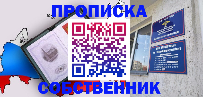 временная прописка в Южноуральске