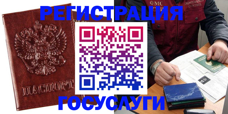 временная регистрация законно в Южноуральске