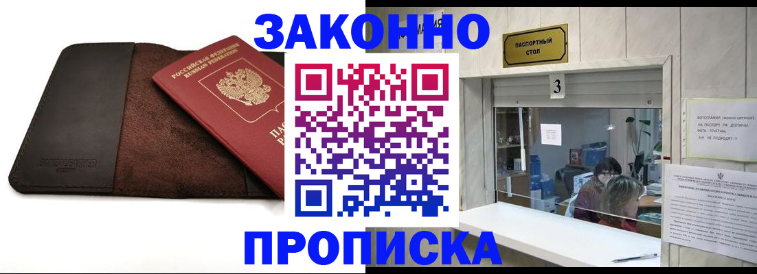 прописка в Южноуральске