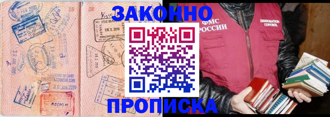 купить прописку в Южноуральске