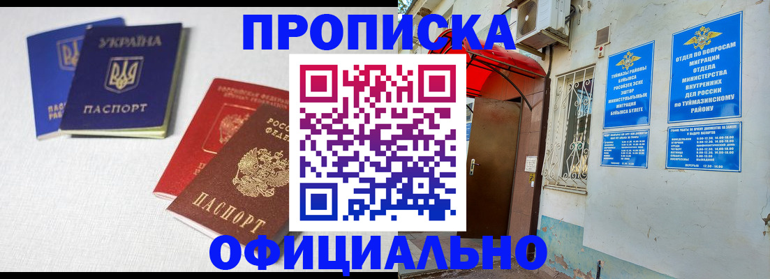 прописка регистрация в Южноуральске