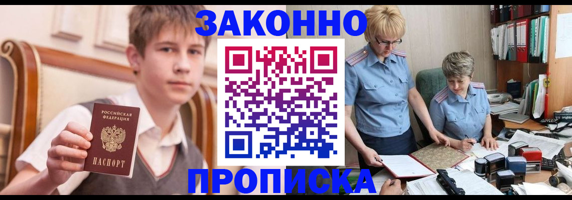 купить прописку в Южноуральске